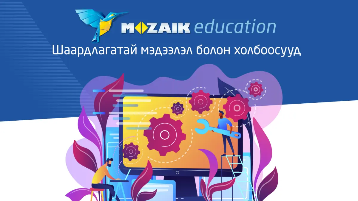 Шаардлагатай мэдээлэл болон холбоосууд